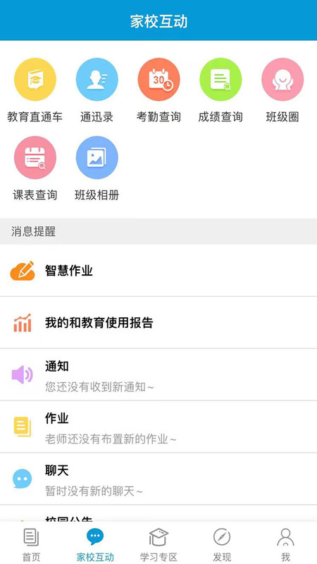 浙江和教育app展示图2