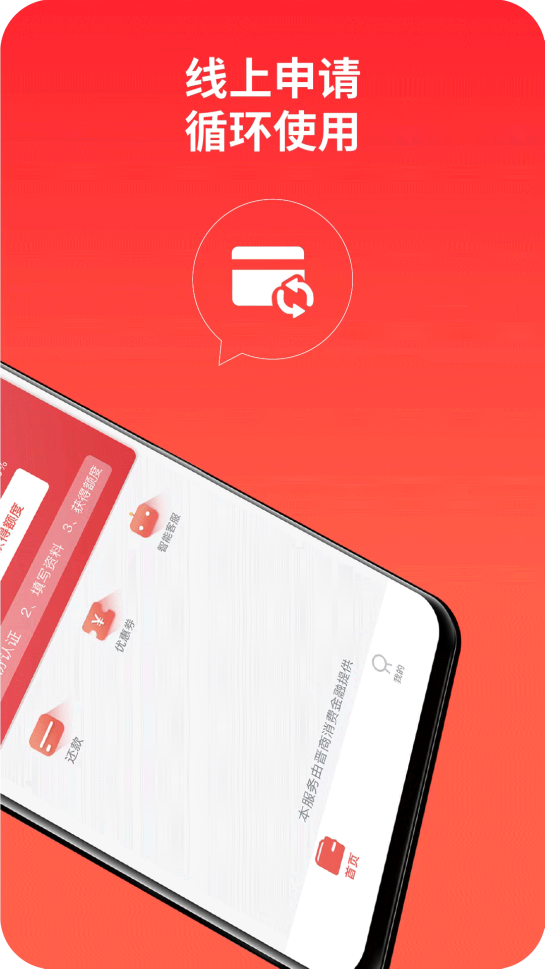 晋商消费金融app展示图2