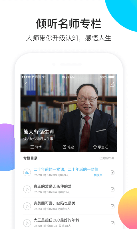 知到教师版展示图4