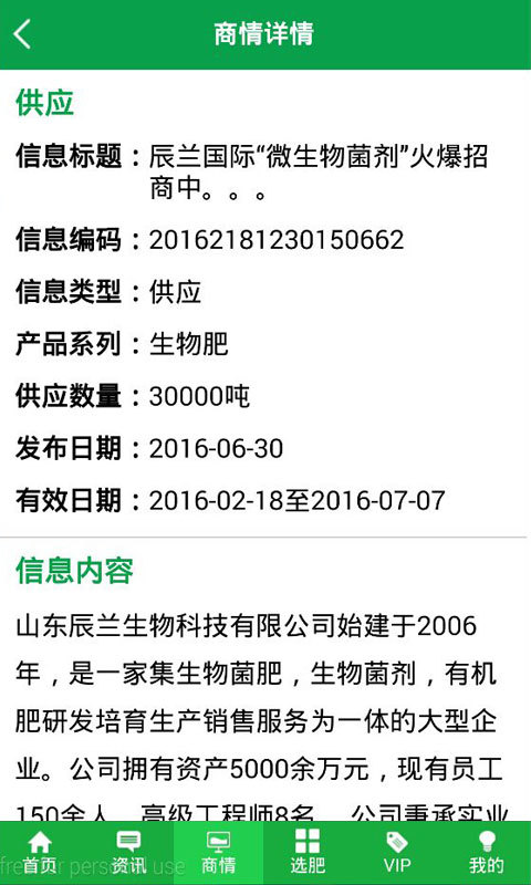 中肥化肥网app展示图2
