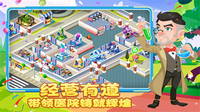萌趣医院免费版展示图3