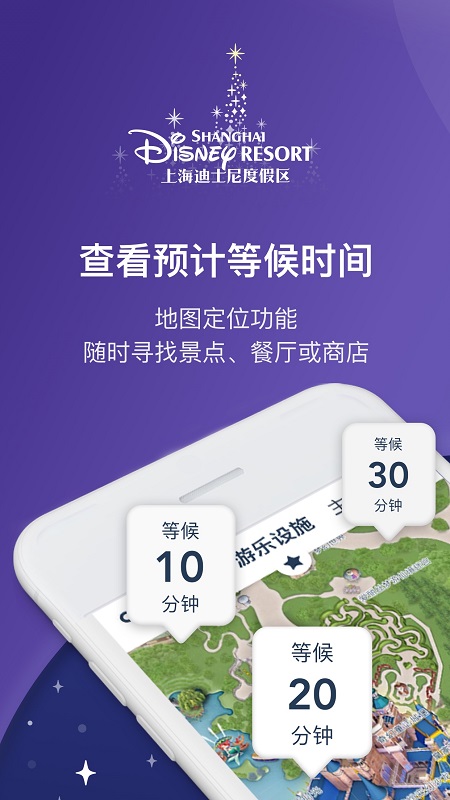 迪士尼度假区app展示图1