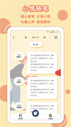 萌丫记账app无广告版展示图5
