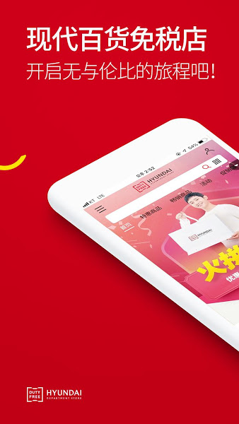 现代百货免税店app展示图1
