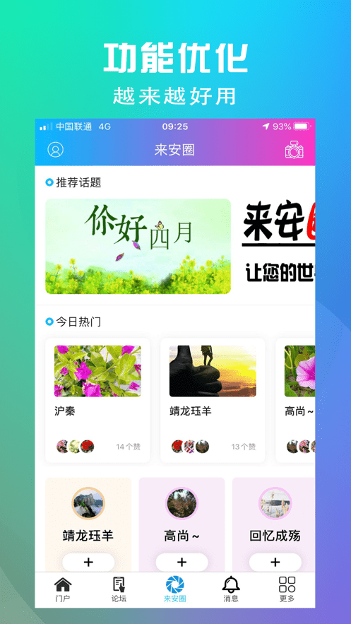 来安论坛app正式版展示图3