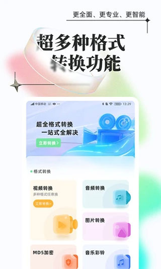 万能格式转换app中文解锁版展示图1
