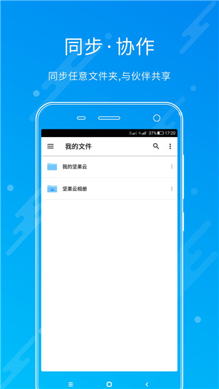 坚果云会员手机版展示图5