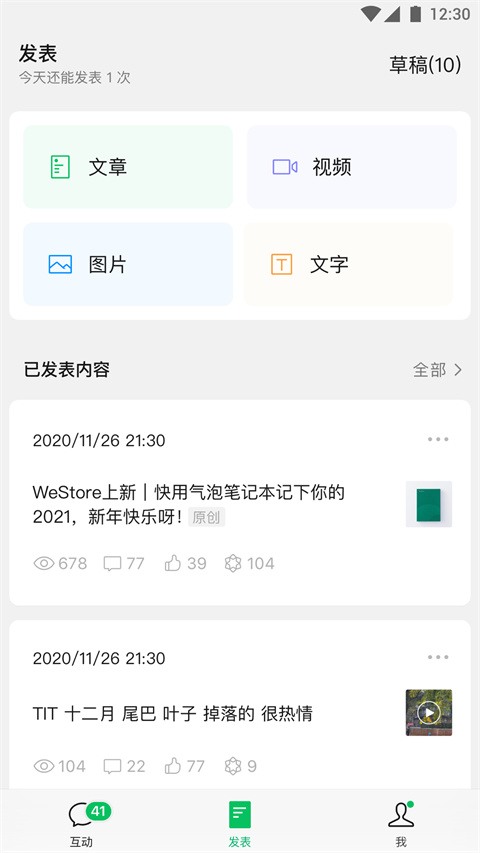 微信公众平台app手机版展示图4