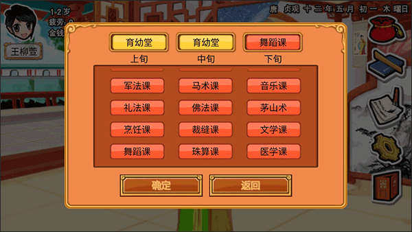 皇后成长计划内置修改器版展示图3