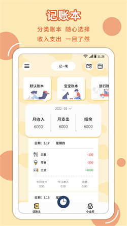 萌丫记账app无广告版展示图1