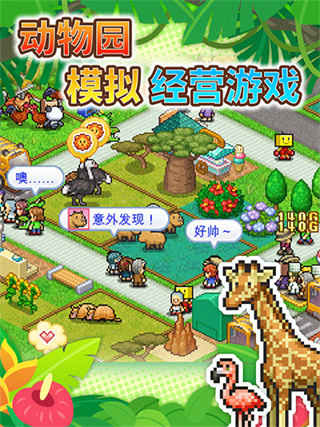 探险顽皮动物园不减反增版展示图2