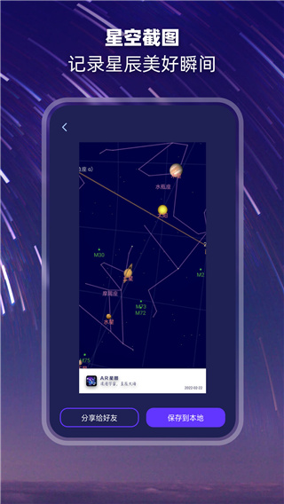 观星app中文最新版展示图3