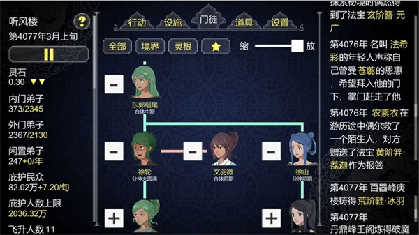 论如何建立一个修仙门派内购作弊版展示图2