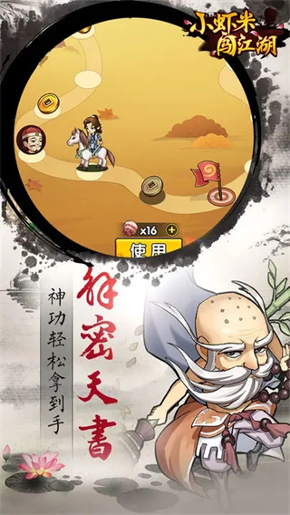 小虾米闯江湖内购作弊版展示图1