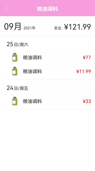 家庭记账本app免费版展示图3