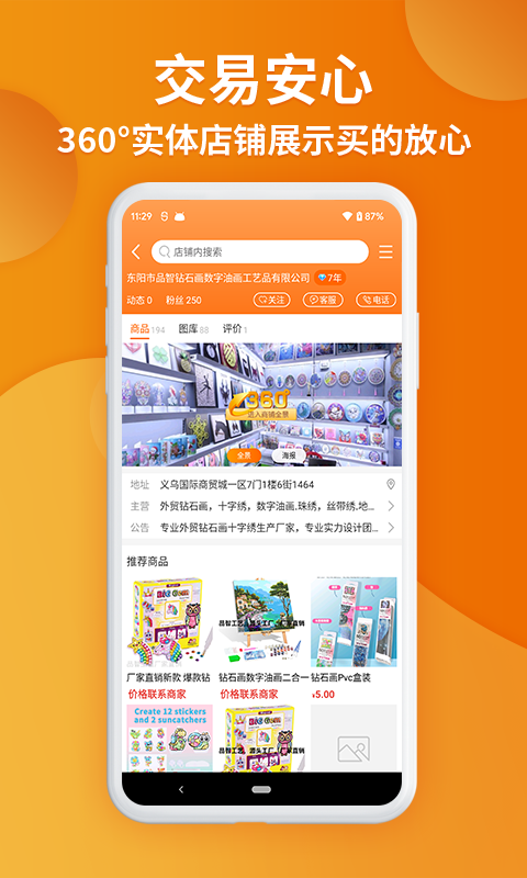 义乌购app展示图2