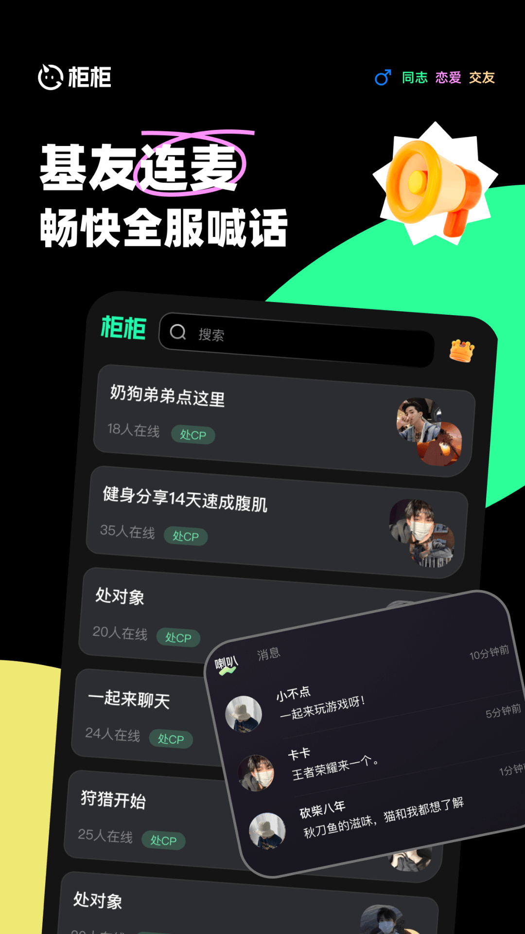 柜柜交友展示图1