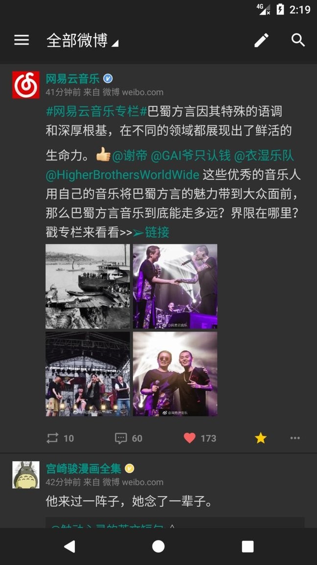 share微博app最新版展示图4