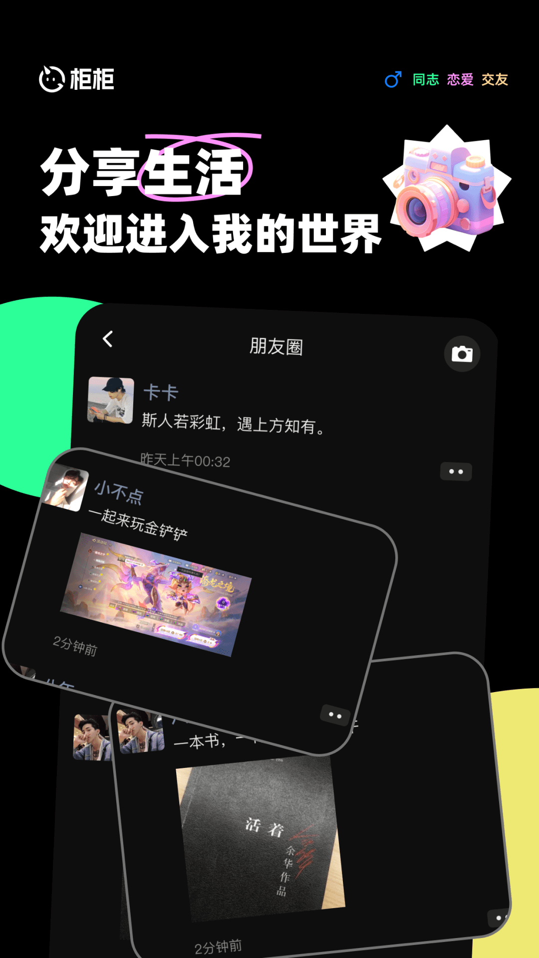 柜柜交友展示图4