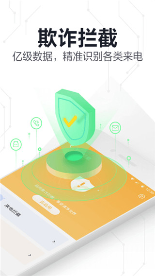 360手机卫士app手机内测版展示图3