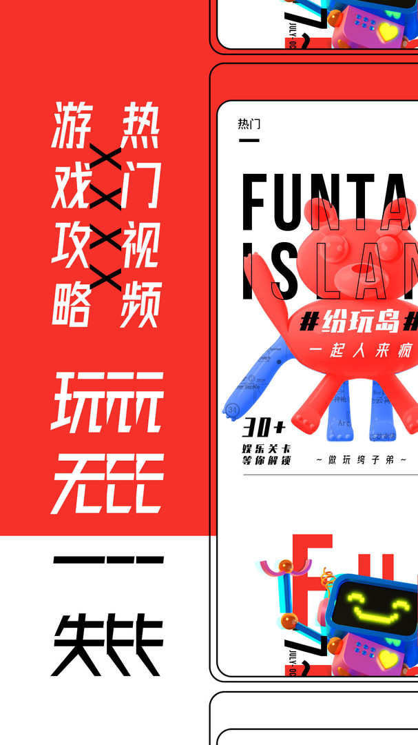 纷玩岛app展示图2