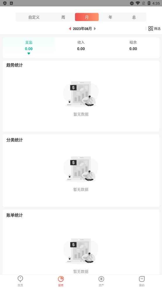 有鱼记账app永久免费版展示图3