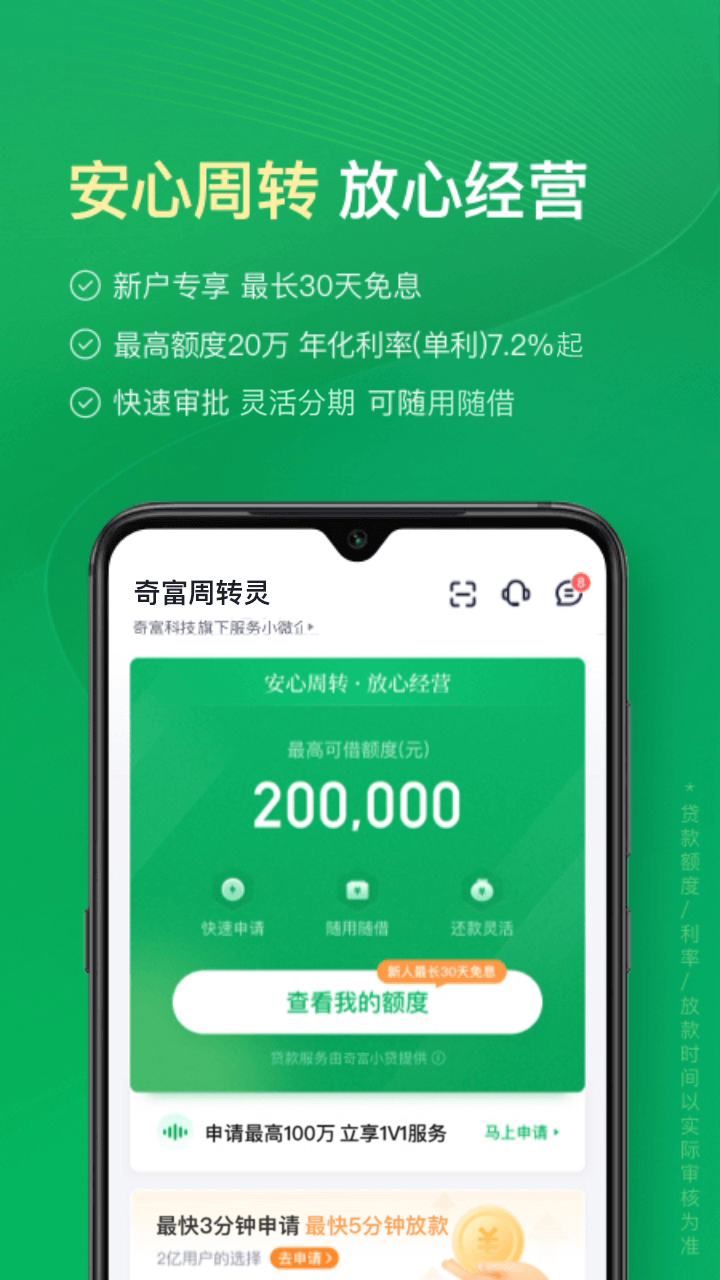 奇富周转灵app展示图2