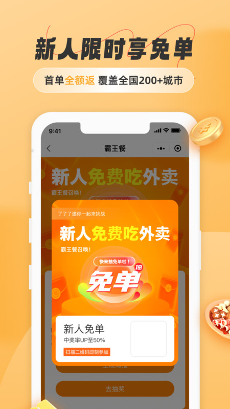 饭否霸王餐app展示图1