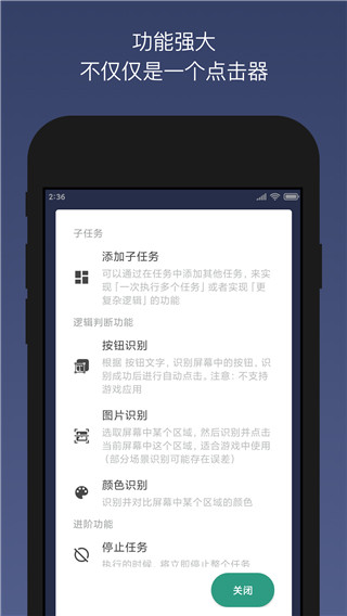 贝利自动点击器免限制版展示图3