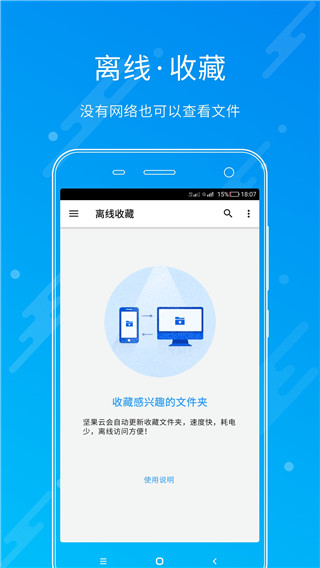 坚果云会员手机版展示图1