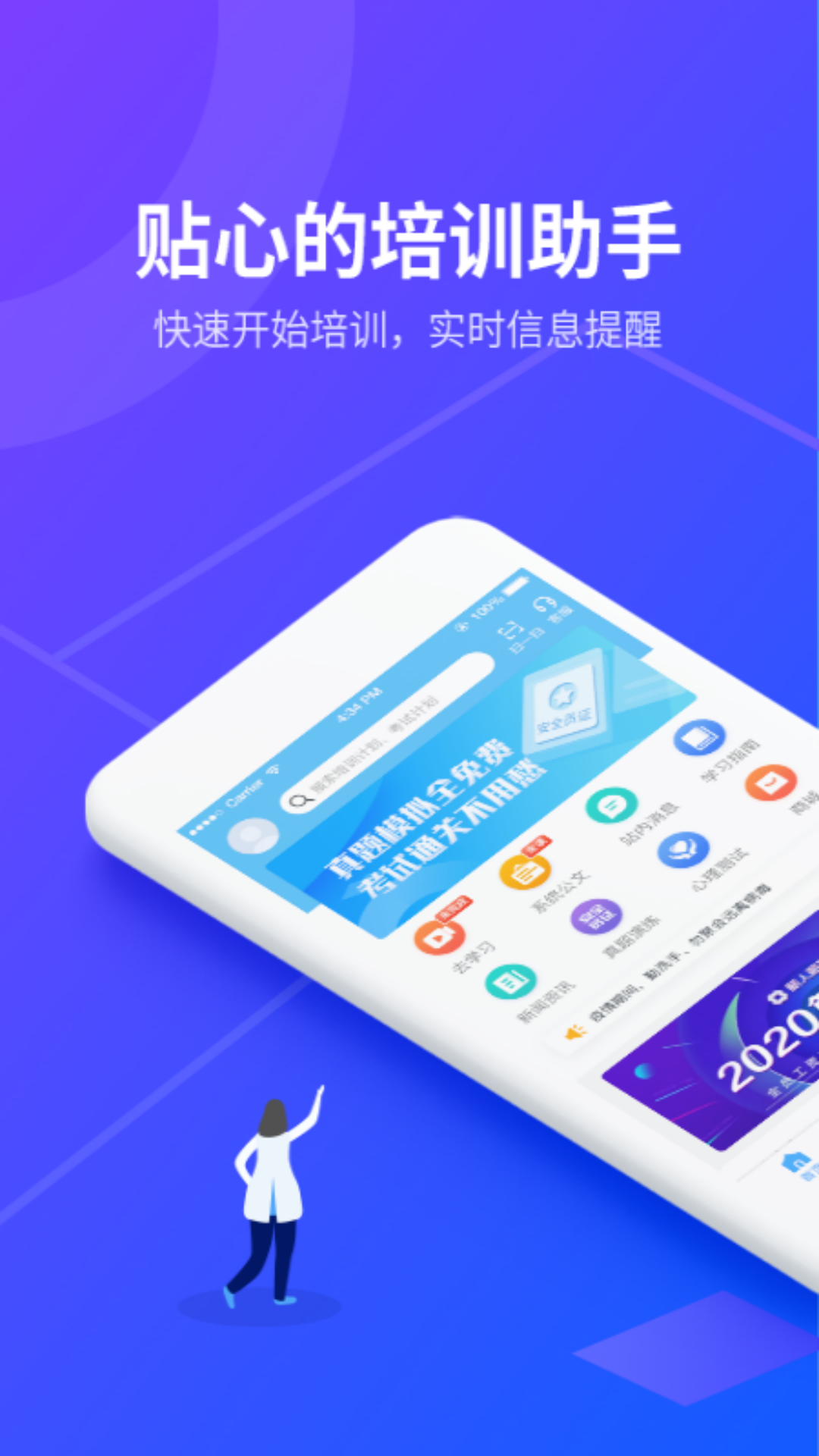 安途帮先锋版展示图1