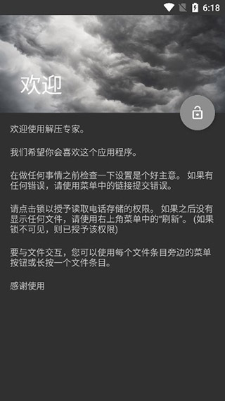 解压专家app官方正版展示图4
