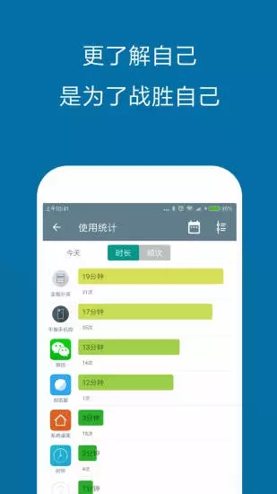 不做手机控app免付费版展示图1