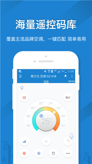 遥控精灵app手机升级版展示图5