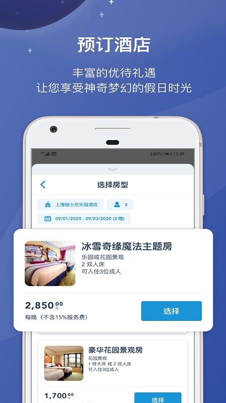 迪士尼度假区app展示图4