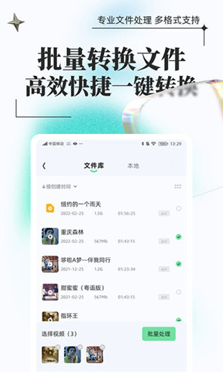 万能格式转换app中文解锁版展示图5