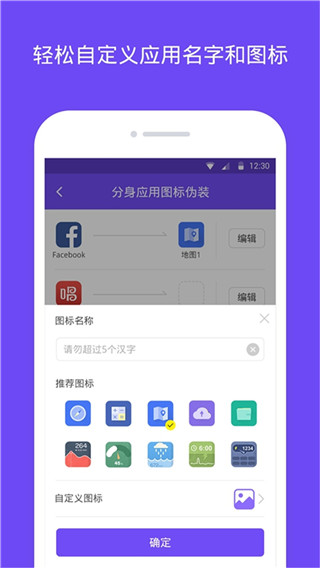分身大师app去广告新版展示图1