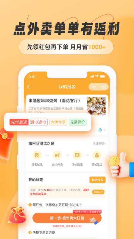饭否霸王餐app展示图3