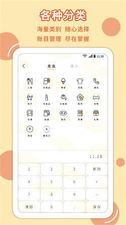 萌丫记账app无广告版展示图2
