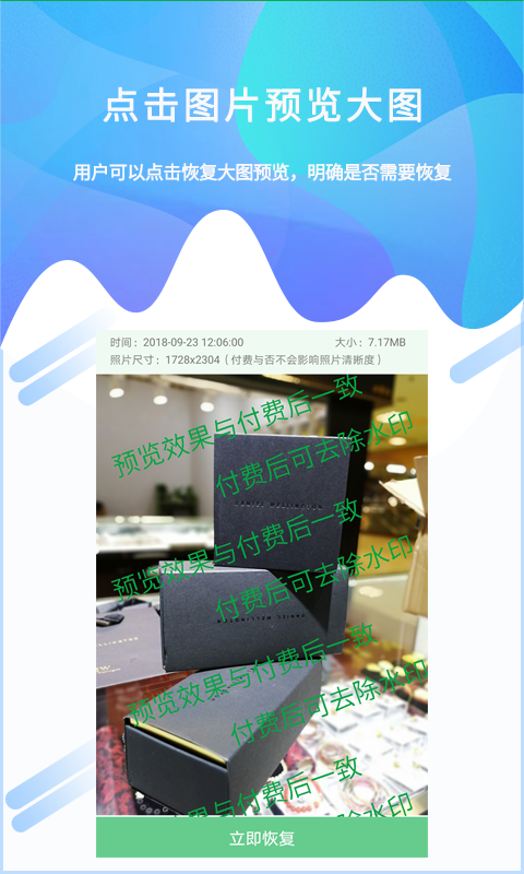 照片恢复工具app安卓解锁版展示图3