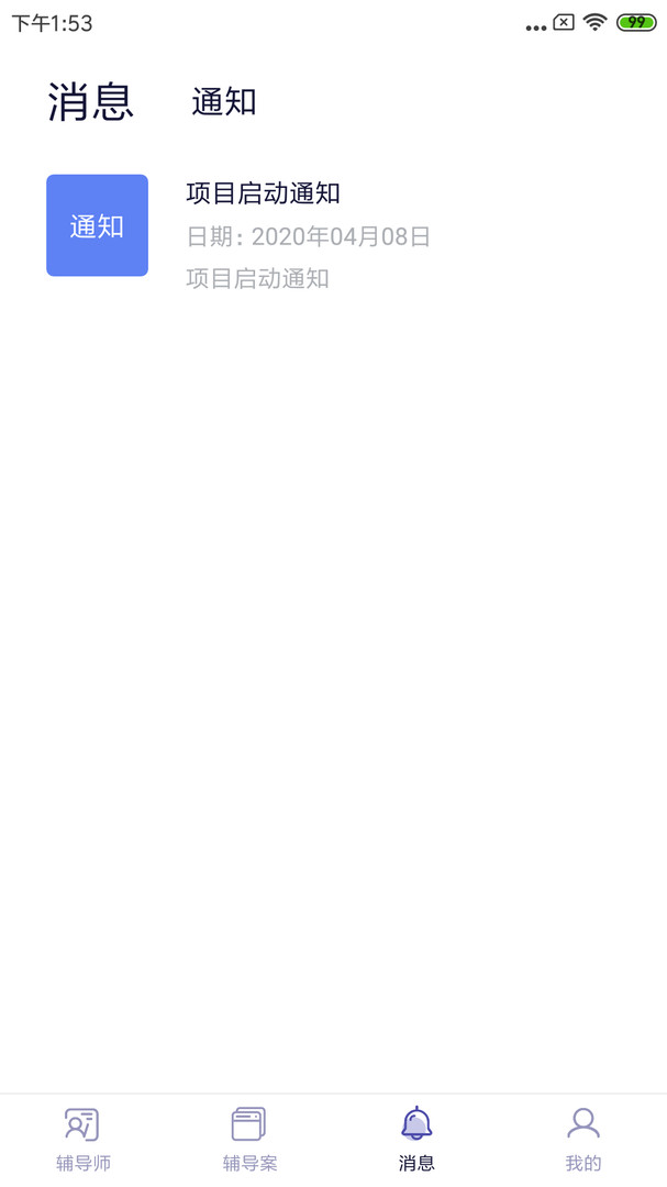 长松小辅app展示图4