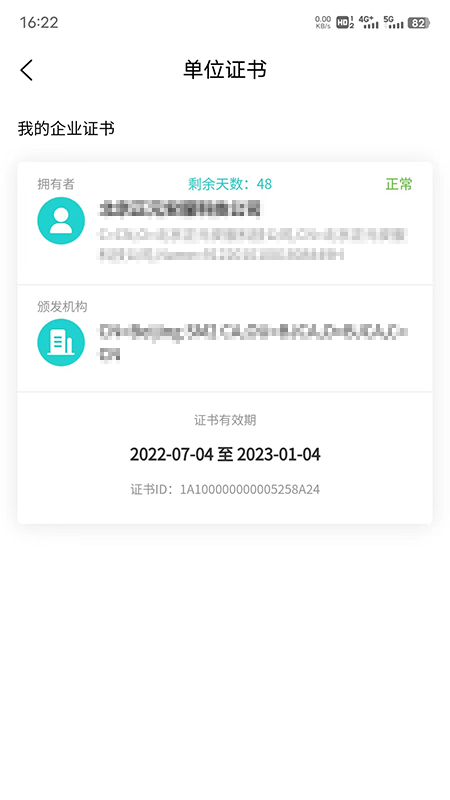 商务数字认证app展示图3