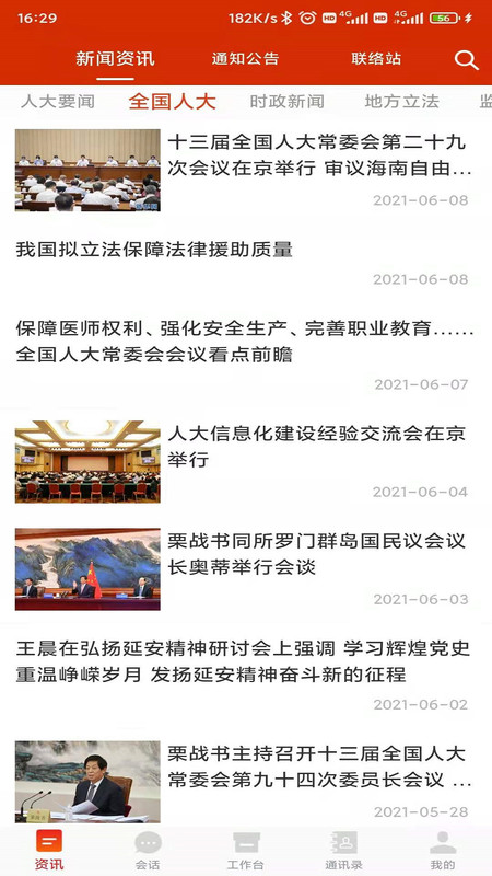 河南人大app展示图3