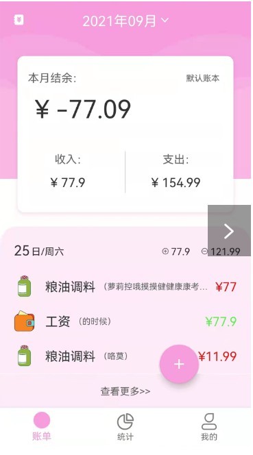 家庭记账本app免费版展示图2