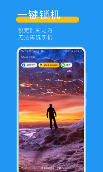 远离手机app免解除手机版展示图3