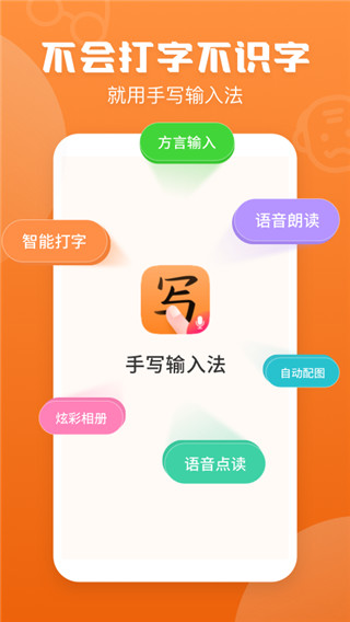 手写输入法app最新清爽版展示图5