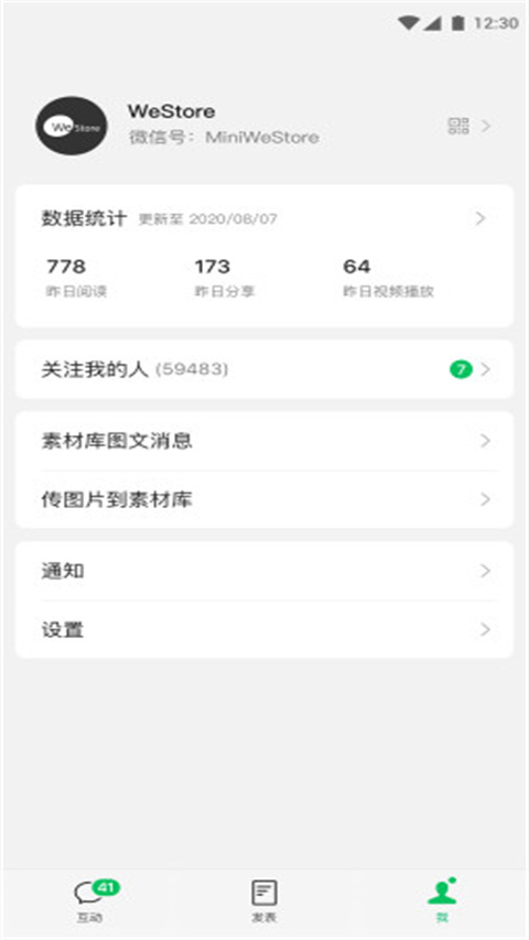 订阅号助手app正式升级版展示图4