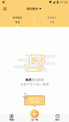 原神记账本app下载展示图1