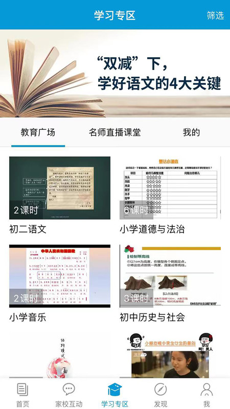 浙江和教育app展示图3