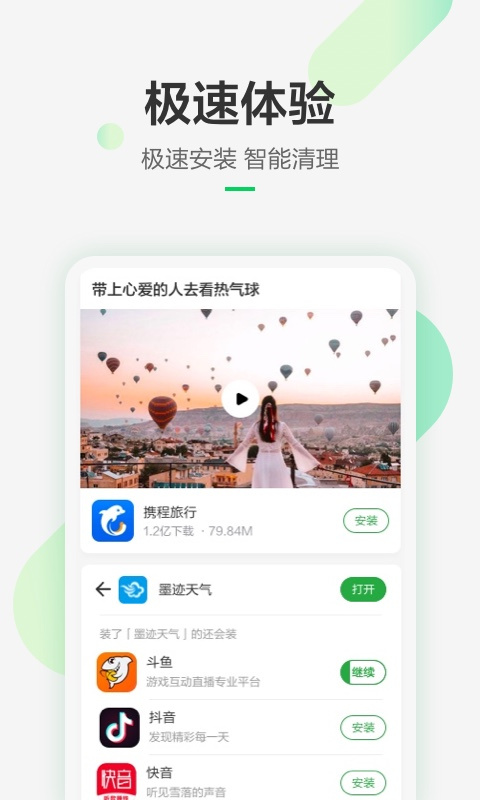 豌豆荚手机助手精简版展示图2